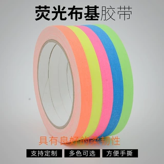 logo印刷拍摄舞台幕布标记彩色荧光粘胶布荧光胶带布基胶带
