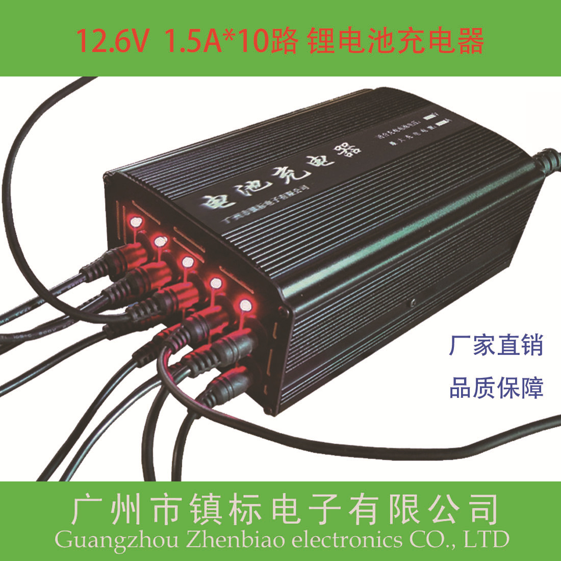 镇标12.6V 1.5A 10路输出 锂电池充电器/充电站