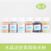 珠光粉美甲DIY史莱姆材料填充物闪粉水晶滴胶ab胶封物水晶泥20ml