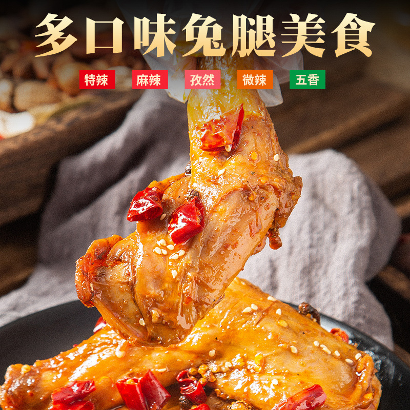 Spicy Rabbit Legs, Mala Rabbit Legs, Spicy Hand-Torn Rabbit Meat, Sichuan Cuisine, Zigong Cold-Eaten Rabbit, Five-Spice Rabbit Heads, Direct Manufacturer Sales