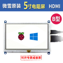 ΢ѩ ��ݮ��4��B���@ʾ�� 5�� HDMIҺ����  ����|���� �m���3B+