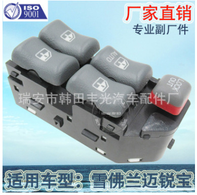 适用于雪佛兰玻璃升降器开关玻璃门电控开关迈锐宝车窗10290244