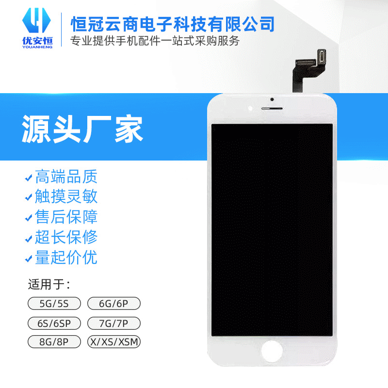 适用苹果手机屏幕iphone6代7P6S8PXR11XSmax苹果X总成显示屏