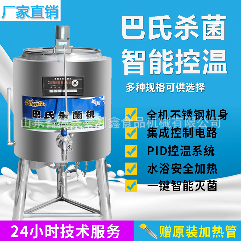 巴氏鲜奶杀菌机 牛奶羊奶杀菌机 巴氏酸奶消毒机 牛奶巴氏灭菌机