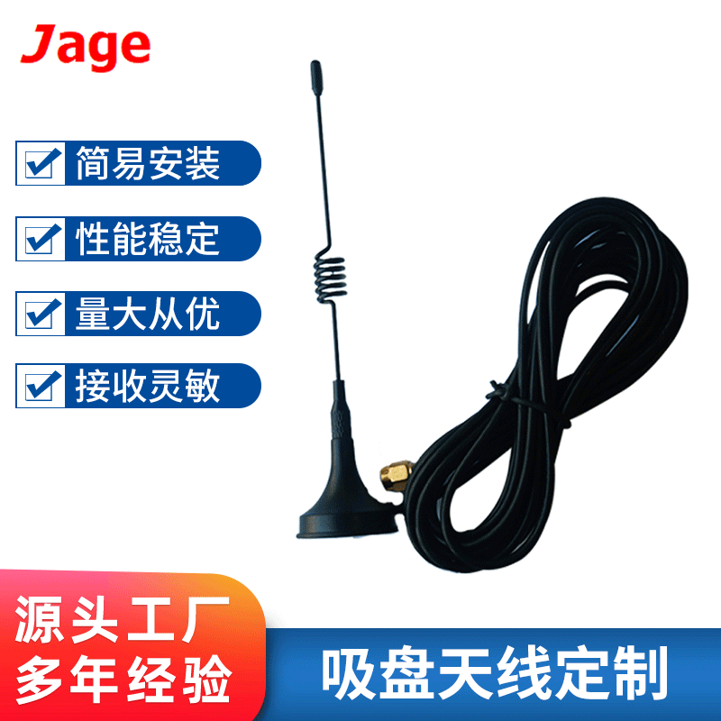 吸盘卫星天线 LTE螺旋通信高增益天线 船舶定位433车载天线2.4g