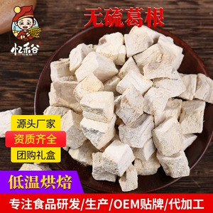 [散装批发泡茶煲汤熟葛根块磨粉原料粉葛根葛根粒低温烘焙葛根丁]