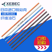 XEBEC老款A系列日本锐必克纤维油石省模抛光1002系列油石条