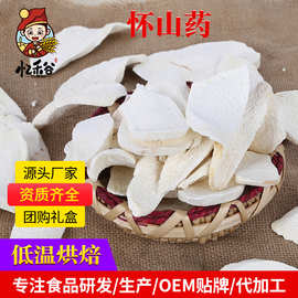 新货批发淮山药干散装豆浆磨粉原料焦作怀山药源头厂货淮山药斜片