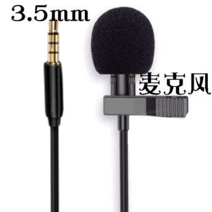 Mobile Live collar clip microphone small microphone karaoke microphone Computer mobile phone recording small microphone