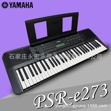 yamaha雅马哈电子琴PSR-E273儿童入门成人初学培训61键263升级版