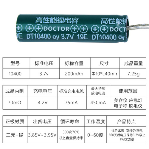 Shanghai Chemical UN38.3 Daote brand 10400-150mAh emergency light electronic scale capacitive lithium battery