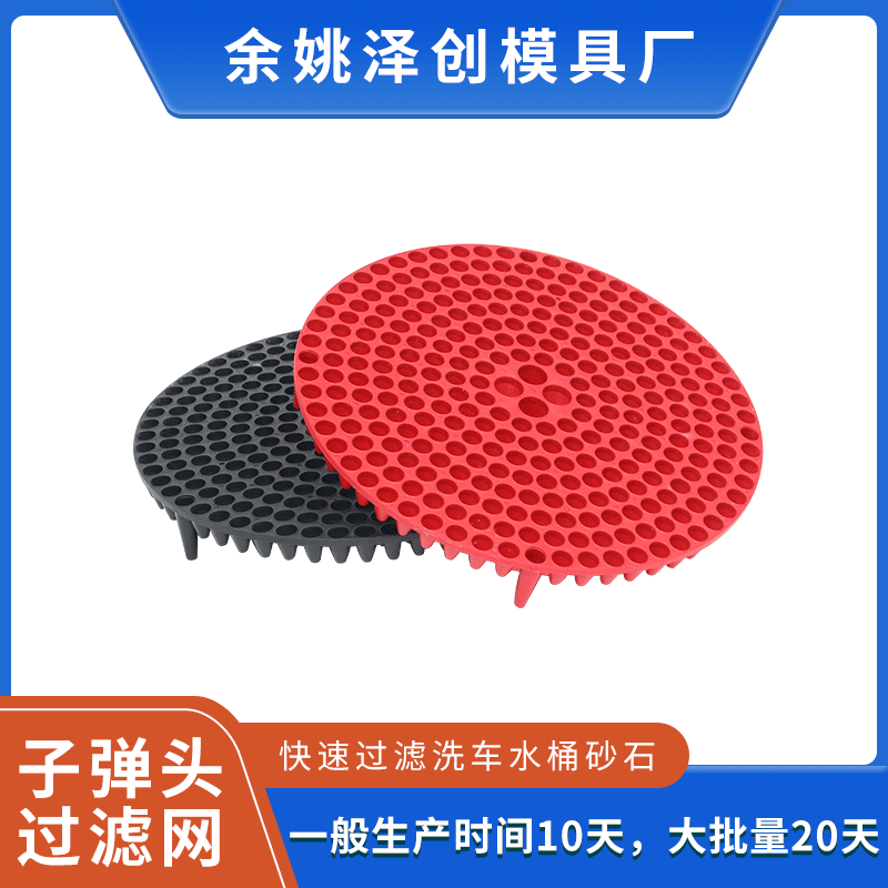 Directly from the Manufacturer: 26cm Bullet-Shaped Filter Nets, Sand and Gravel Filters for Car Wash Buckets, Plastic Sand Separation Nets