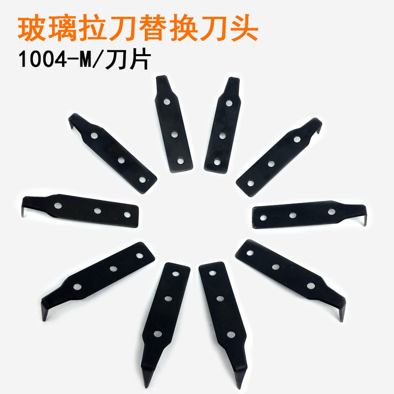 【厂家直销】汽车前挡风玻璃拉刀替换备用刀片 耐用玻璃拉刀刀片