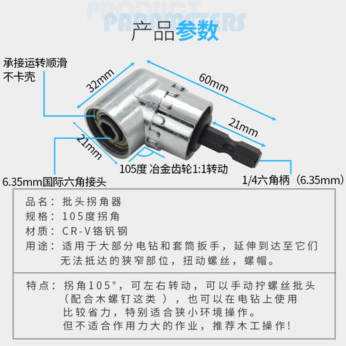 Batch cornerer elbow 105 degree screwdriver batch electric turning electric drill accessories accessories extension turning batch