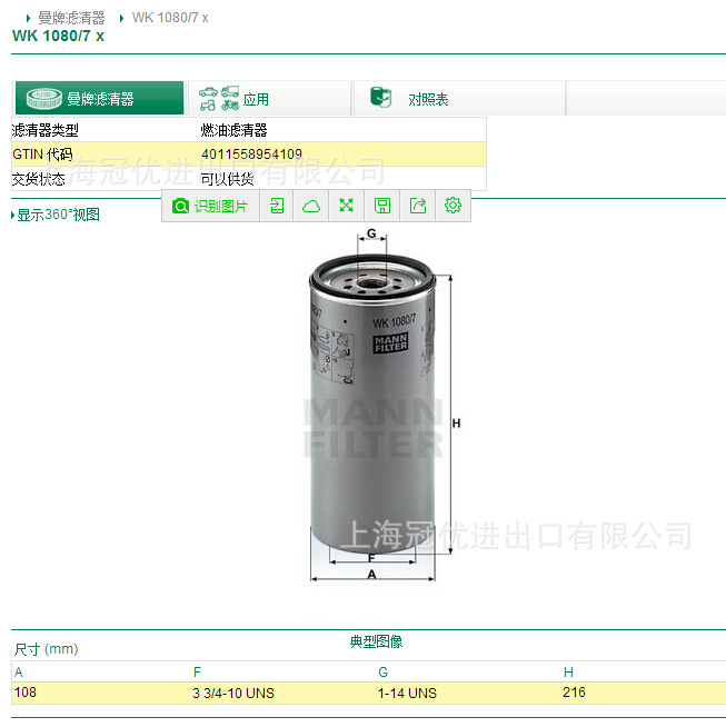 MANN曼牌燃油滤WK1080/7X适用于A0004771302/00469/00069