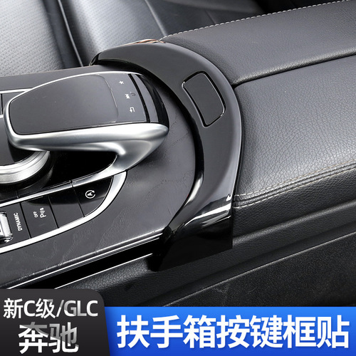 Mercedes-Benz C-Class E-Class C180LC200L GLC260L E300L modified console button cover button sticker button frame