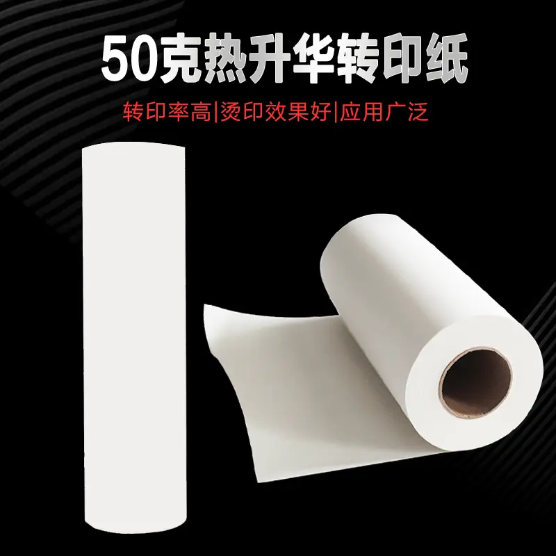 50克热升华转印纸数码印花纸打印纸	大理石玻璃热转印纸