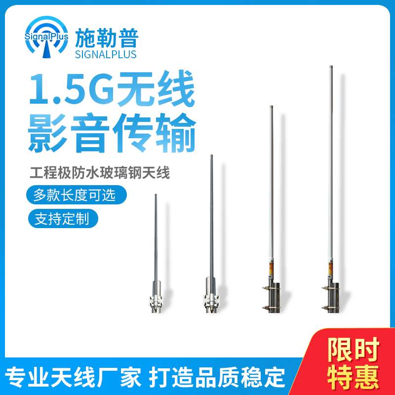 GPS L1波段1.5G室外全向玻璃钢天线无人机拦截数传图传电台高增益