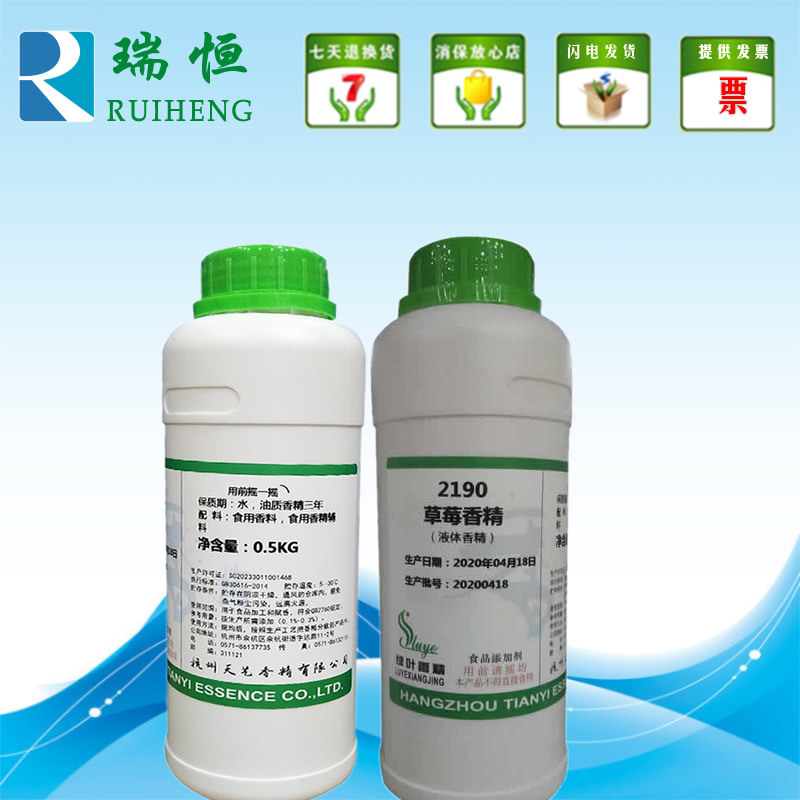 绿叶草莓液体香精 食用香精香料 增香提味烘焙原料 耐高温水溶