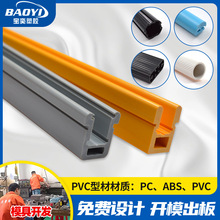 厂家直供PC塑料异型材 pc挤出型材 PVC挤出塑料件 电子套件异型材