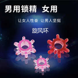 物理延时锁精环带刺大颗粒阴茎套环阴蒂刺激情趣环成人情趣用品