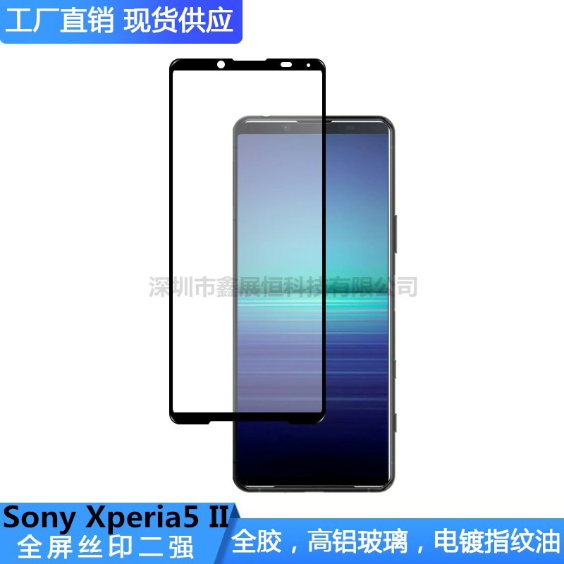 适用索尼Xperia5 II钢化膜丝印全胶索尼5二代 三代满版磨砂玻璃膜