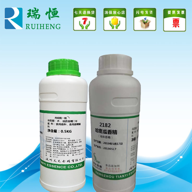 绿叶哈蜜瓜液体香精 食用香精香料 增香提味烘焙原料 耐高温水溶