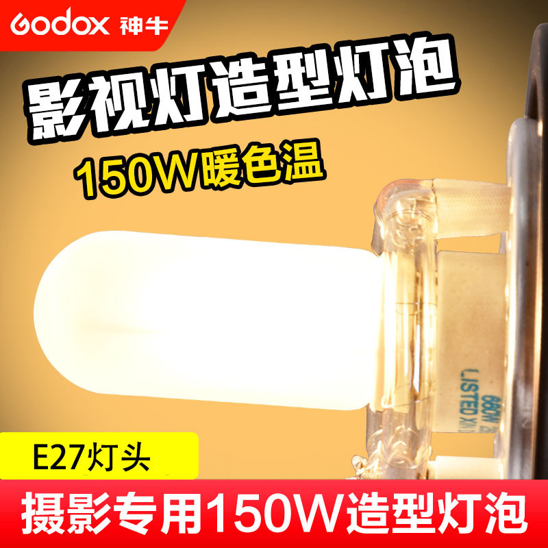 Direct sales 150W shape bulb E27 screw photography flash universal JDD photography bulb strip lamp tube Direct sales 150W shape bulb E27 screw photography flash universal JDD photography bulb strip lamp tube