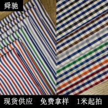 现货多色平纹梭织条纹布 高档全涤衬衫面料 高密色织格子衬衫面料