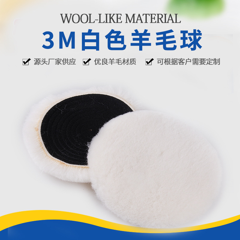 厂家供应白色羊毛抛光盘自粘盘 汽车美容打蜡抛光片 抛光轮