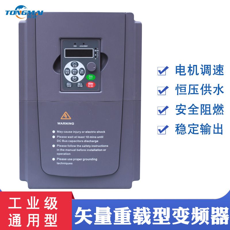 同迈三相380V变频器11/15KW风机 电机调速器 矢量重载型水泵控制