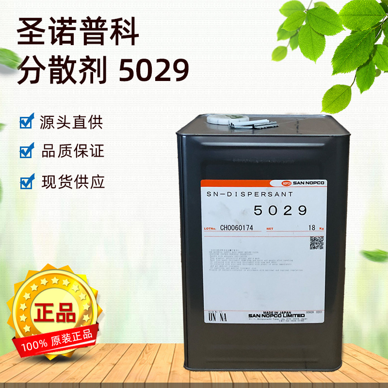 日本圣诺普科SN-5029分散剂水性涂助剂环保高效能环保型粘度疏水