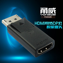 甬威 HDMI母转DP公转接头 hdmi转Display port转换头 带芯片