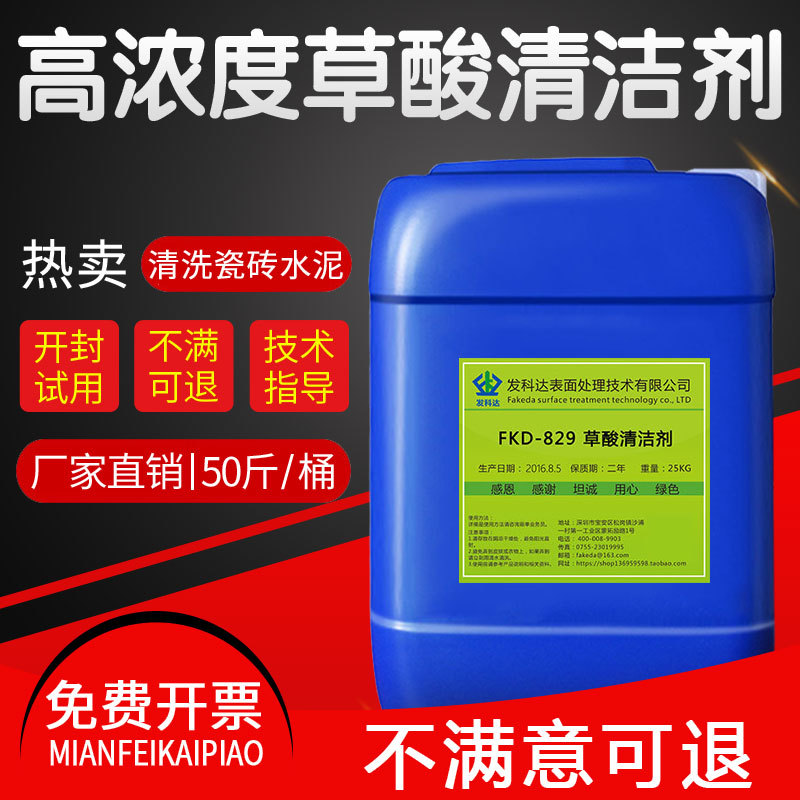 高浓度草酸清洁剂液体厕所强力除锈马桶家用卫生间外墙瓷砖清洗剂