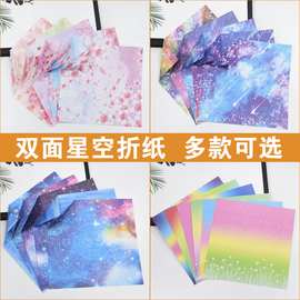 星空纸 折纸 双面星座夜空 正方形纸 手工纸 幼儿园儿童彩色材料
