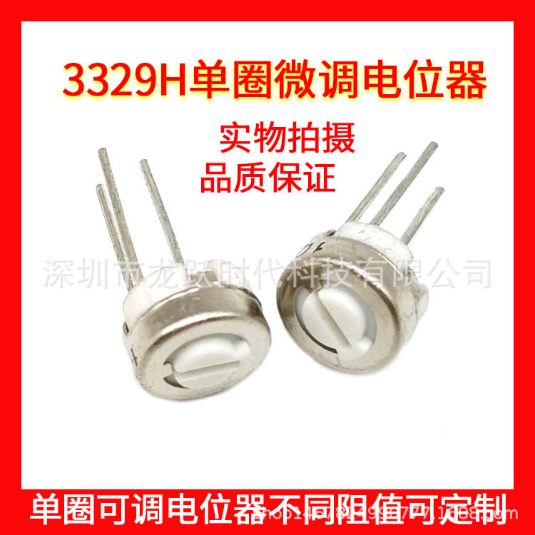 20K三脚直插立式密封可调电阻微调电位器3329H-1-203LF可代替82PR