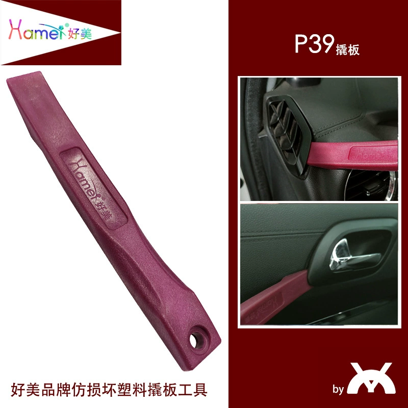 P39 Haomei автомобильный инструмент для разборки и удаления, монтажа и монтажа навигационного прибора