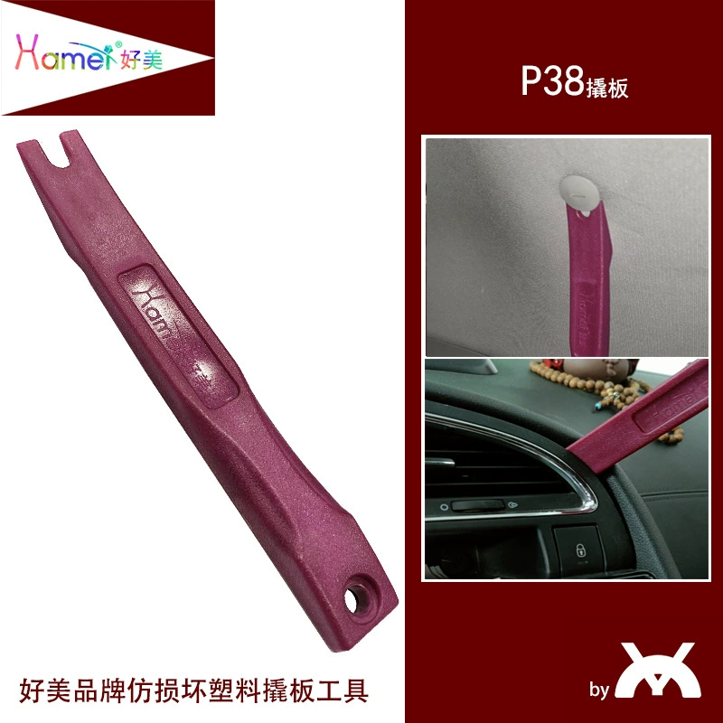 P38 Haomei автомобильный инструмент для разборки и удаления