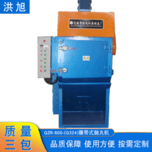 厂家直销QZR-600履带式抛丸机厂家Q324小型履带式滚筒式钢材抛丸