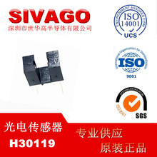H30119 槽距4mm 透射型光中断器光电开关传感  槽型光耦