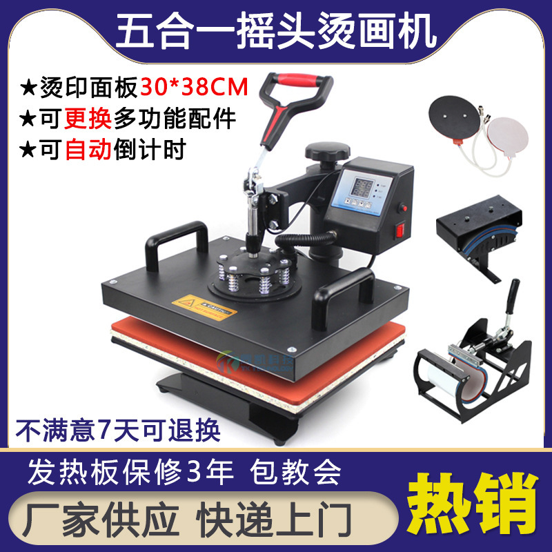 Multifunctional combination machine 5/5-in -1 shake press press thermal transfer machine small hot stamping machine package Multifunctional combination machine 5/5-in -1 shake press press thermal transfer machine small hot stamping machine package
