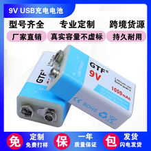 USB电池9V 1000mAh / 500mAh锂离子充电电池USB锂电池玩具遥控器
