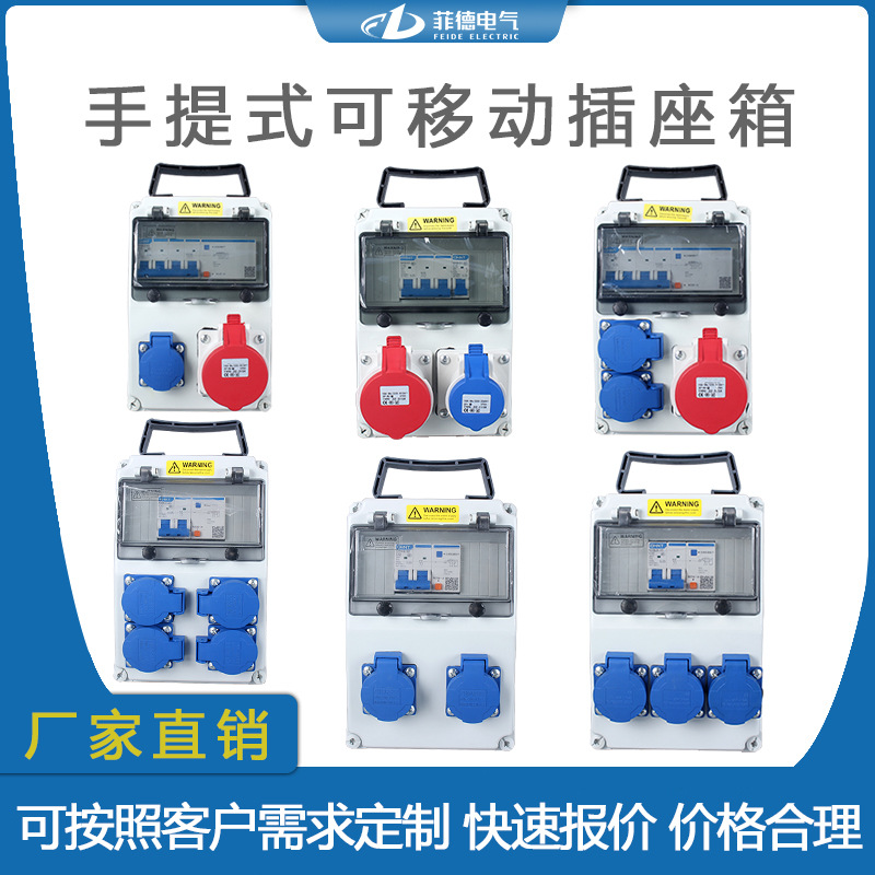 工业防水插座箱手提式户外工地临时配电箱便携式移动小电箱电源箱
