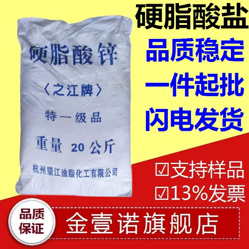 硬脂酸锌 热稳定剂 塑料润滑剂增稠剂 PVC热稳定剂 硬脂酸锌盐