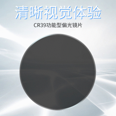 1.499  CR39功能性偏光近視鏡片眼鏡片加硬加膜