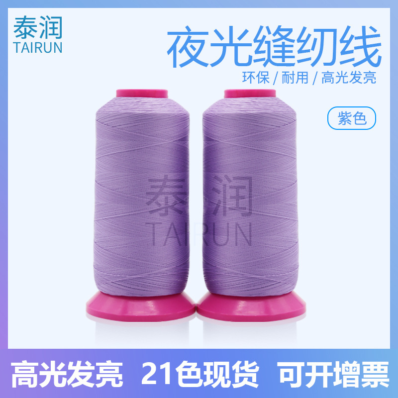 夜光线 针织毛衣发光线 荧光缝纫线 21色现货 夜光毛线