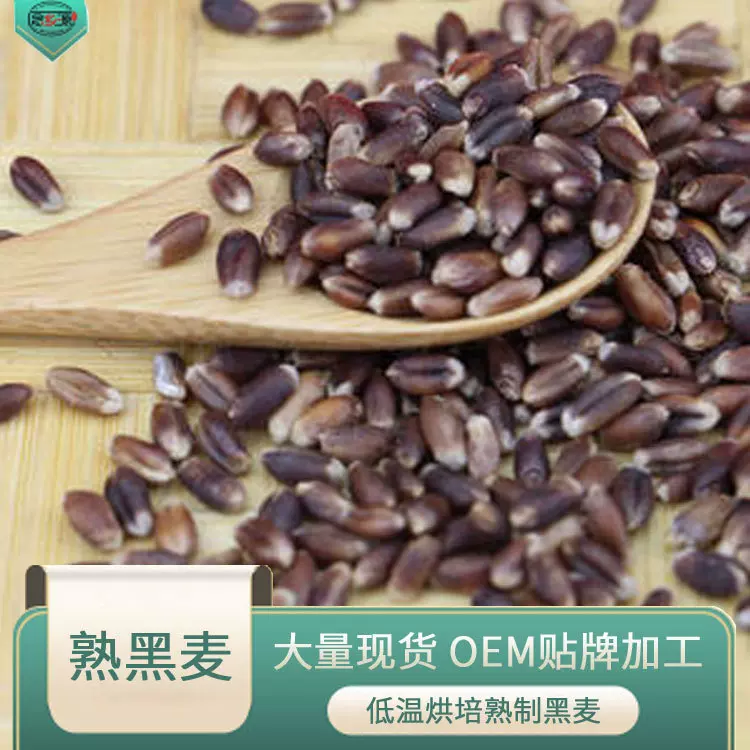 批发低温烘培熟黑麦 五谷杂粮磨粉原料 豆浆原料散装批发食品级