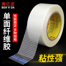网格纤维胶带飞机模型专用强力单面捆扎透明纤维胶捆绑热熔胶