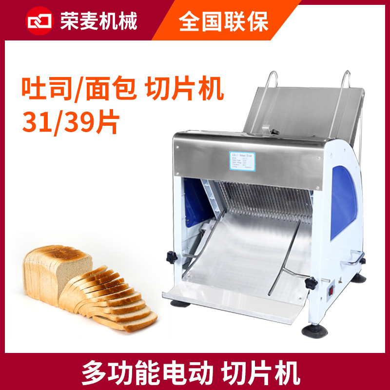 Bread Slicer自动切片机多功能商用电动土司面包31刀39片切面包机