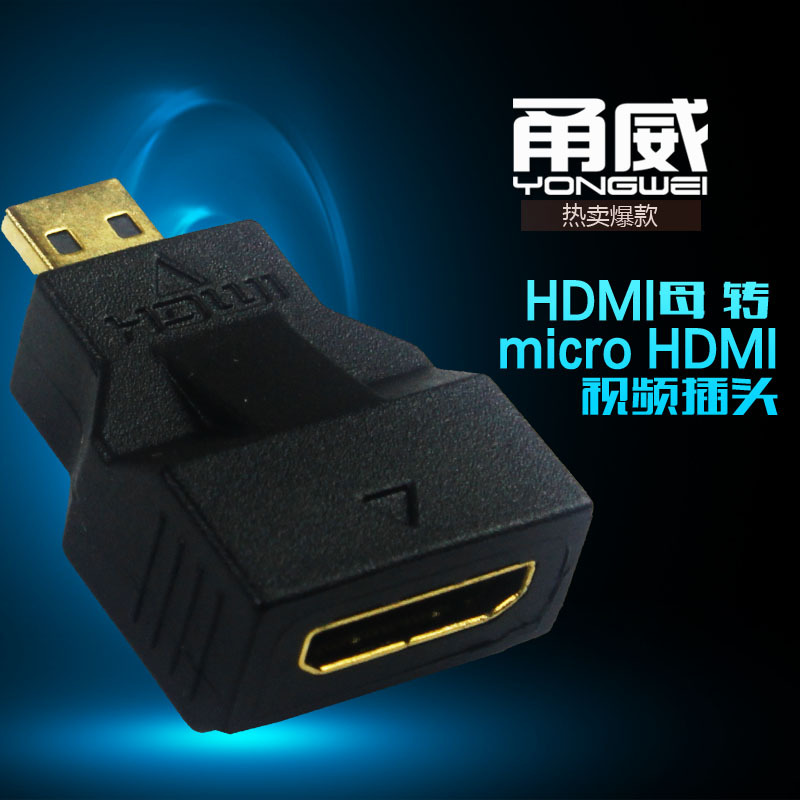 甬威 迷你mini母转Micro公 HDMI转接头 C转D hdmi转换头 镀金头